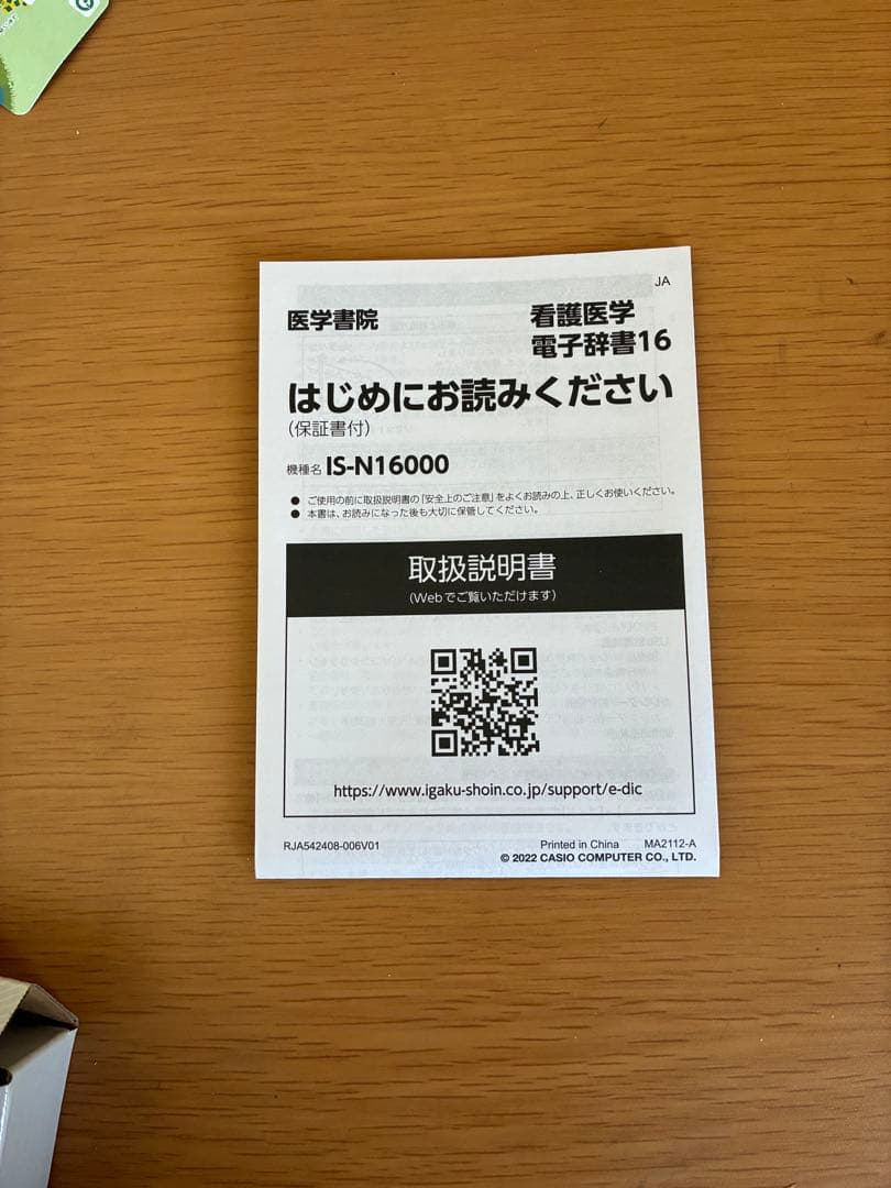 看護医学電子辞書16 CASIO IS-N16000 電子辞書 ホワイト - メルカリ