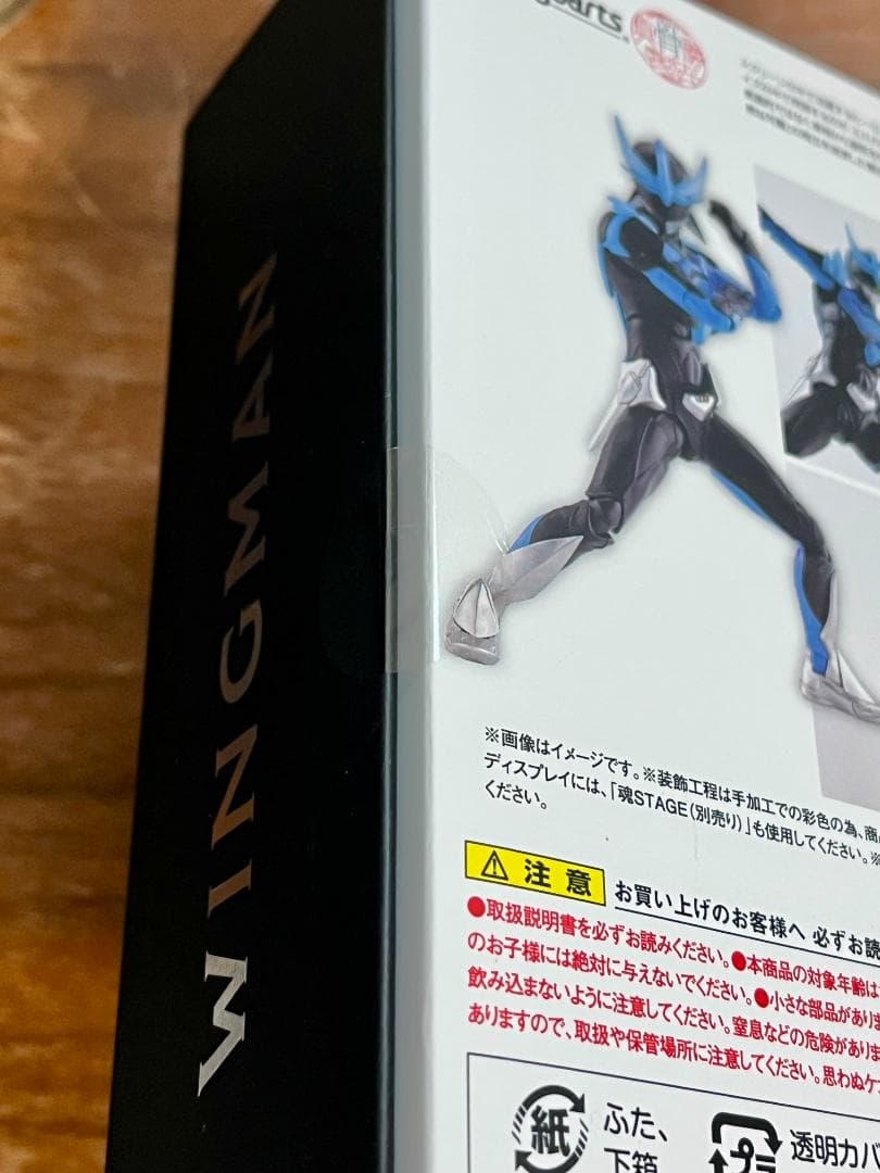 S.H.Figuarts（真骨彫製法） ウイングマン