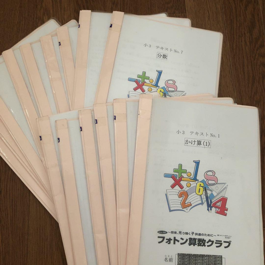 フォトン算数クラブ 3年 飛び級 全15＋1冊 大テスト - メルカリ