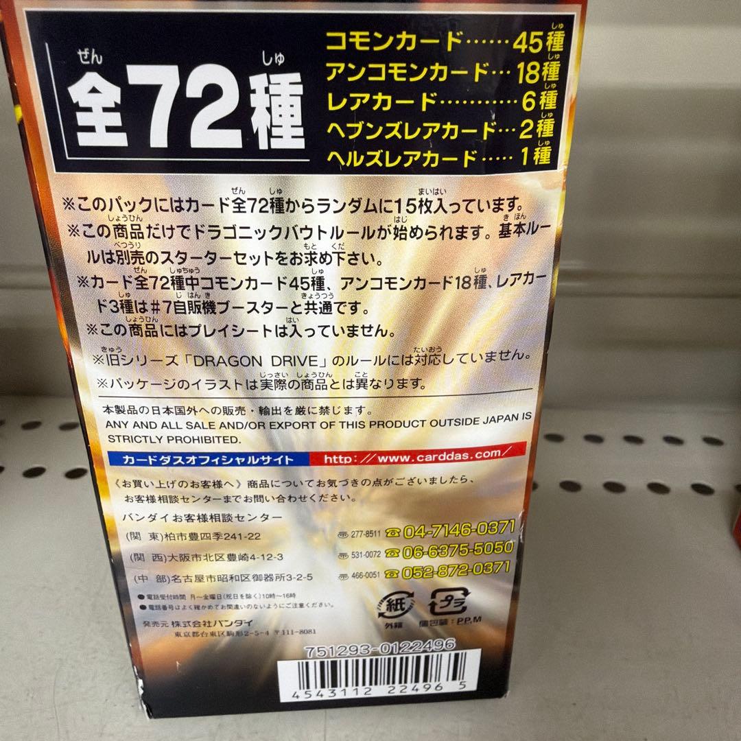 N*様 ドラゴンドライブ 新品未開封 box ドラゴニック・バウト 15パック