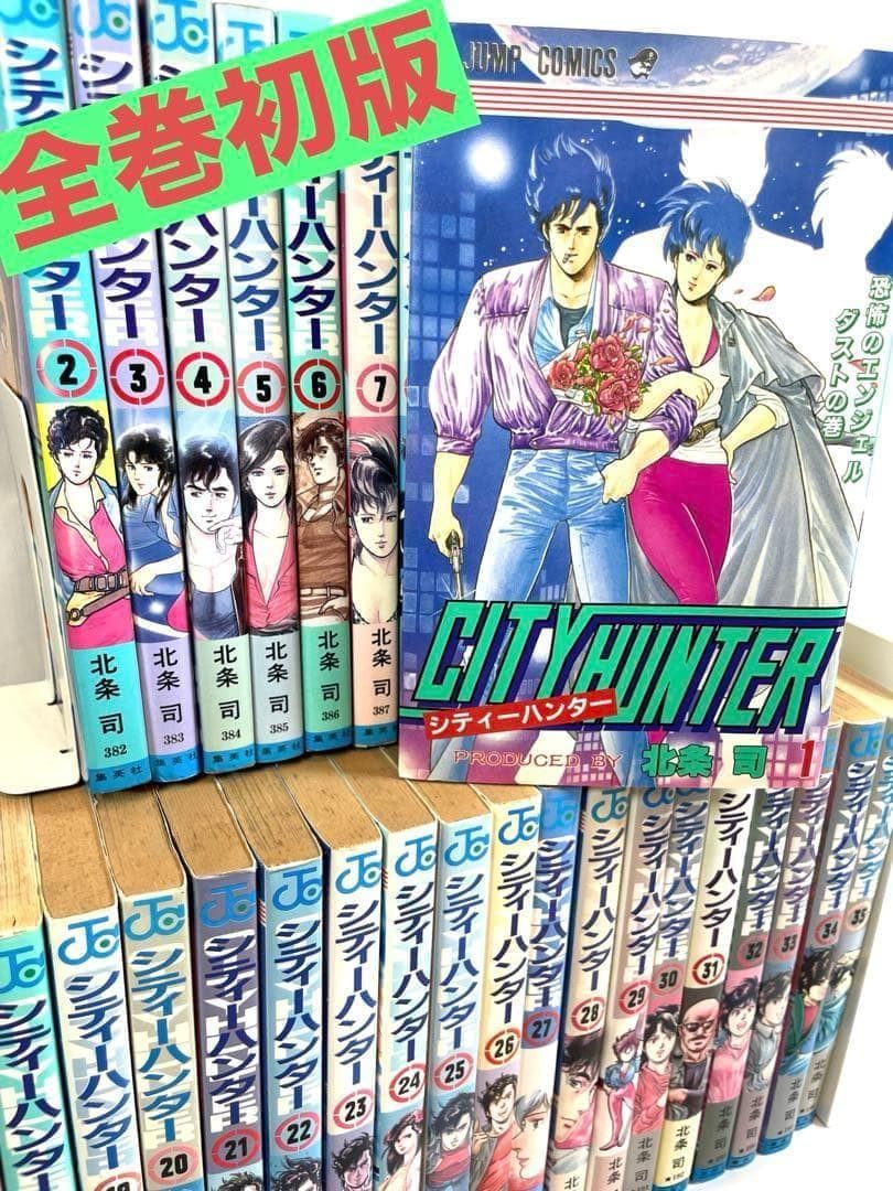 【全巻初版】シティーハンター 全35巻セット 全巻初版】シティーハンター 全35巻セット - メルカリ