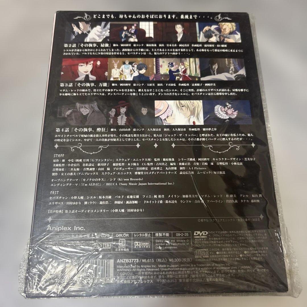 黒執事 1期 DVD 完全生産限定版 1〜9巻 - メルカリ