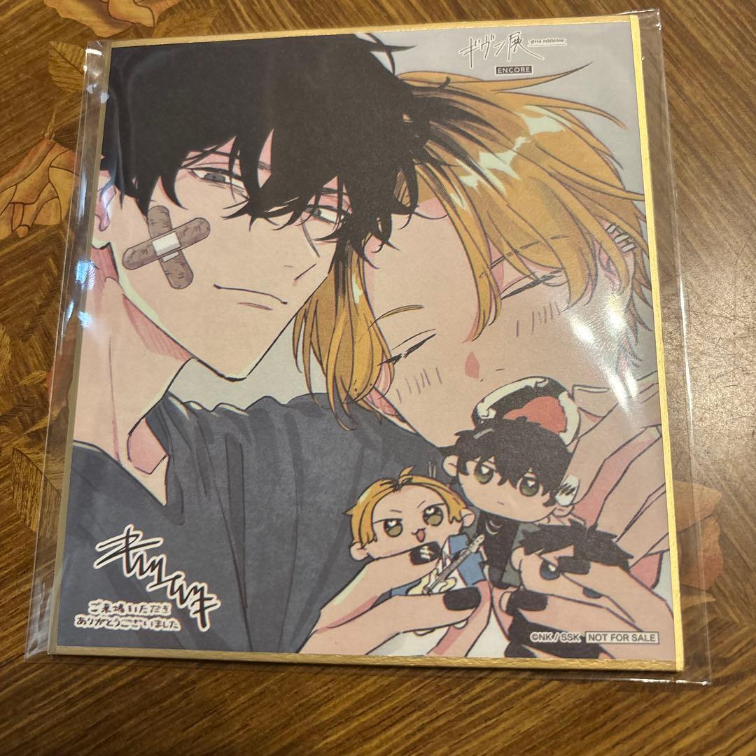 ギヴン展 入場特典 色紙 ENCORE 柊 玄純 しずらぎ - メルカリ