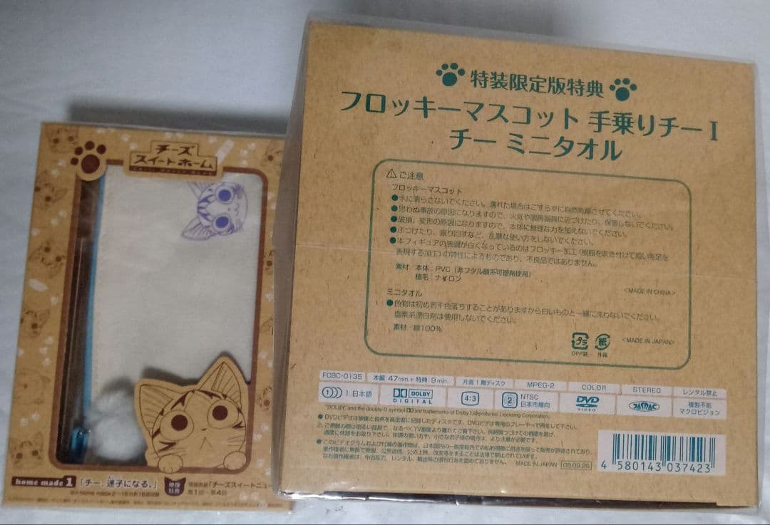 値下げ DVD チーズスイートホーム こなみかなた こねこのチー 限定