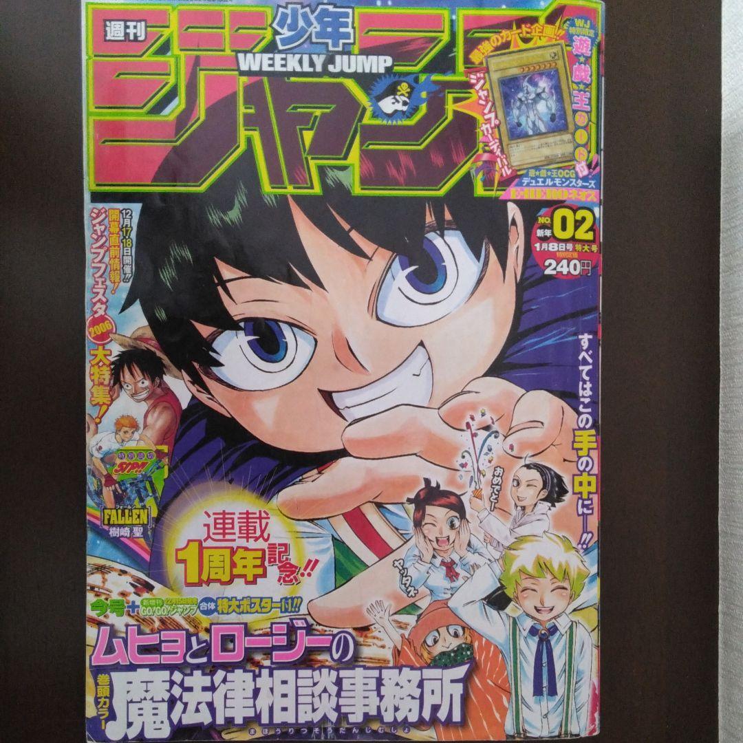 週刊少年ジャンプ 2006年2号 - メルカリ