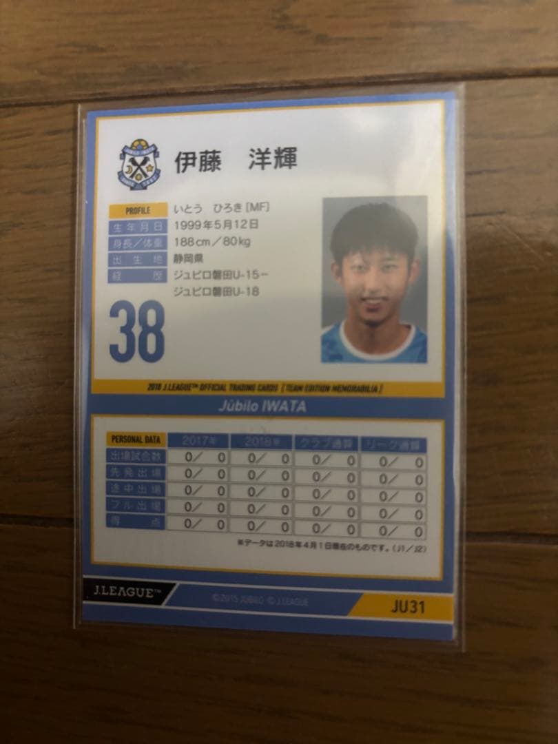 BBM刻印入り 伊藤洋輝 直筆サインカード ジュビロ磐田 バイエルン