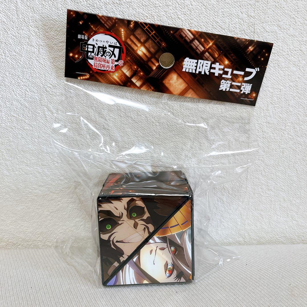 ⭐️即発送⭐️ 劇場版 鬼滅の刃 無限城編 無限キューブ 第二弾 グッズ