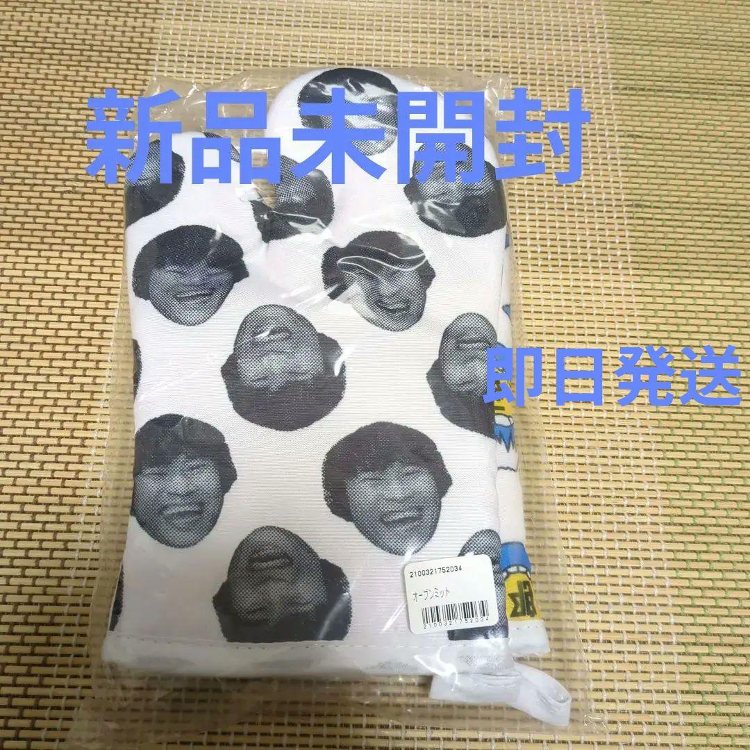 サカナクション】山口一郎/鍋つかみ/オーブンミット - メルカリ