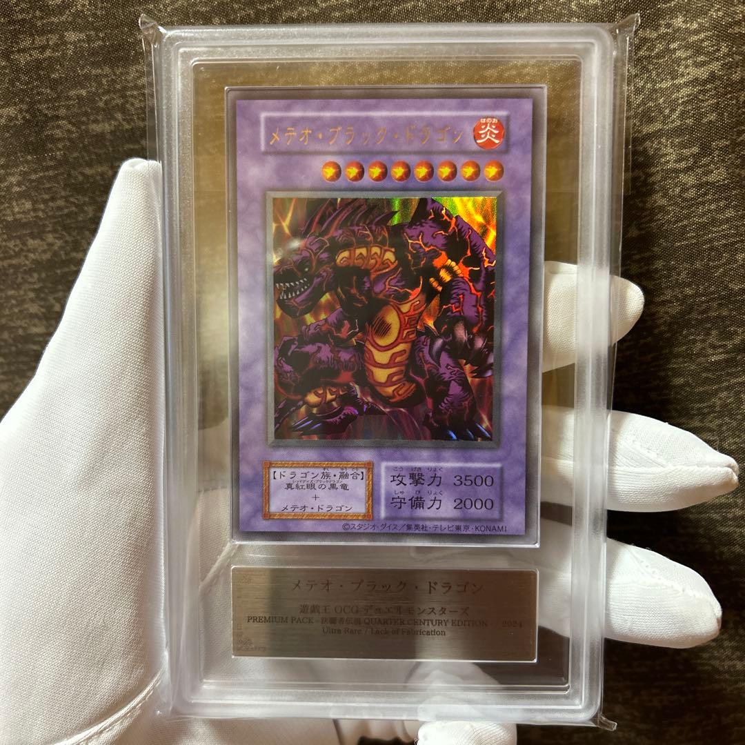 遊戯王】エラー メテオ・ブラック・ドラゴン ARS鑑定Grade 10 - メルカリ