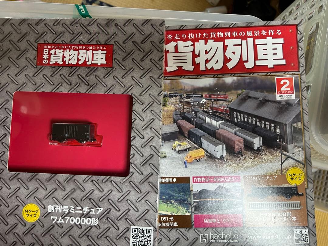 アシェット◇日本の貨物列車 全巻セット1巻～220巻 - メルカリ