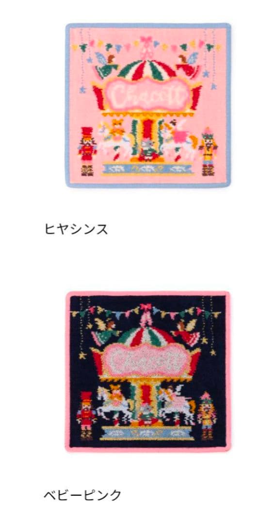 Chacott×FEILER ハンカチ ホリデーシーズン チャコット 2枚セット
