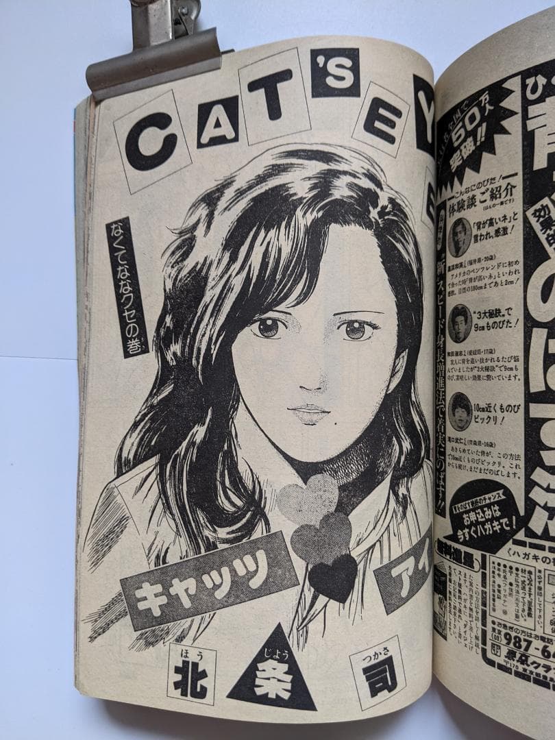 週刊少年ジャンプ】 1982年（S57年）17号（4/12号） - メルカリ