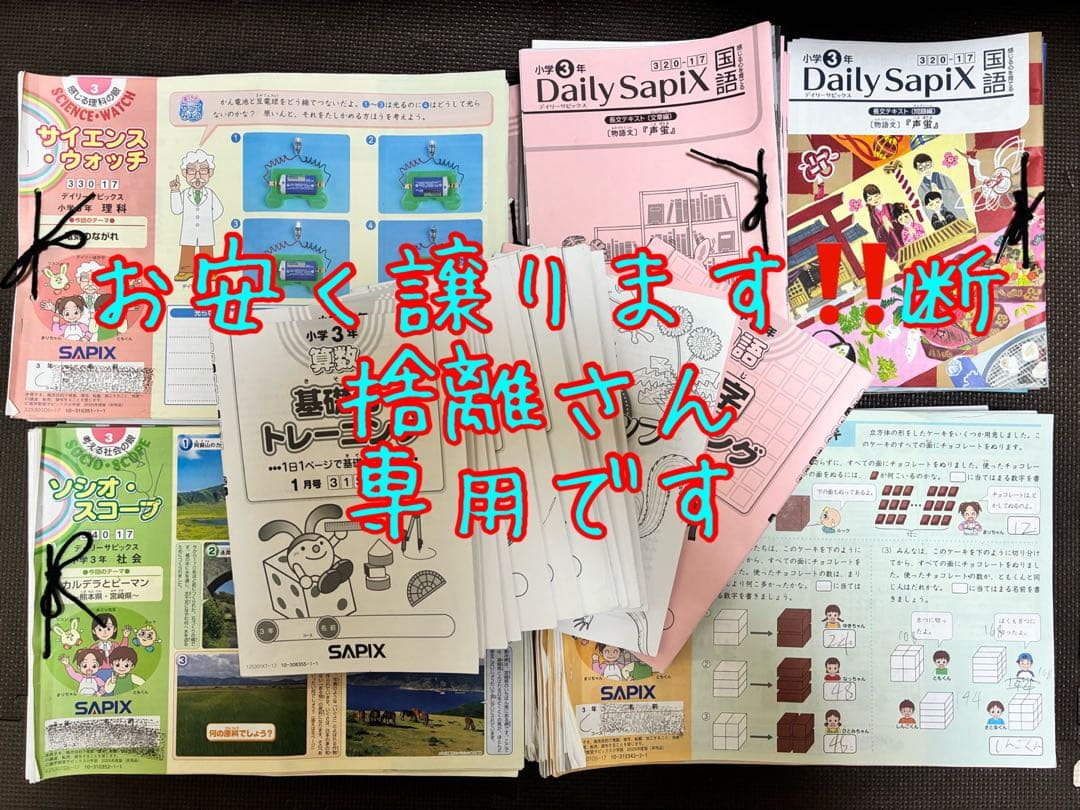 最新号 SAPIX 3年生 教材テキスト 一年分セット 欠品無し - メルカリ