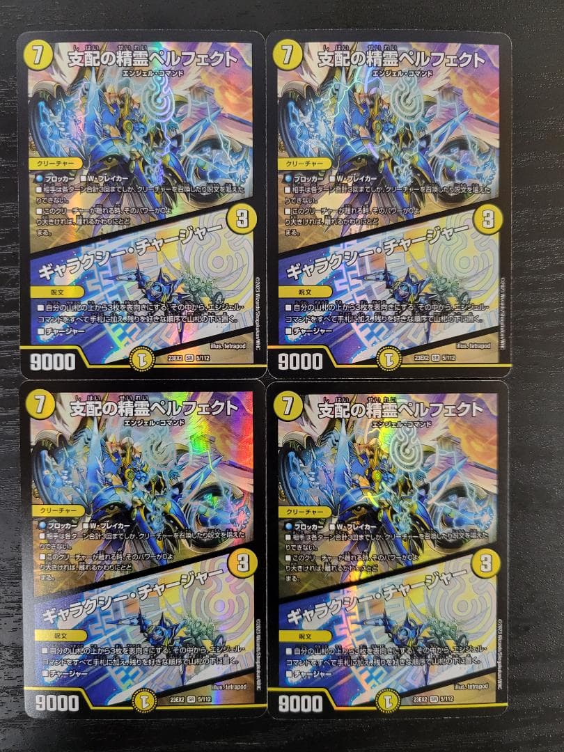 デュエマ 支配の精霊ペルフェクト/ギャラクシーチャージャー SR 4枚