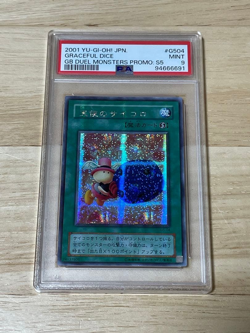 遊戯王 天使のサイコロ PSA9 シークレット