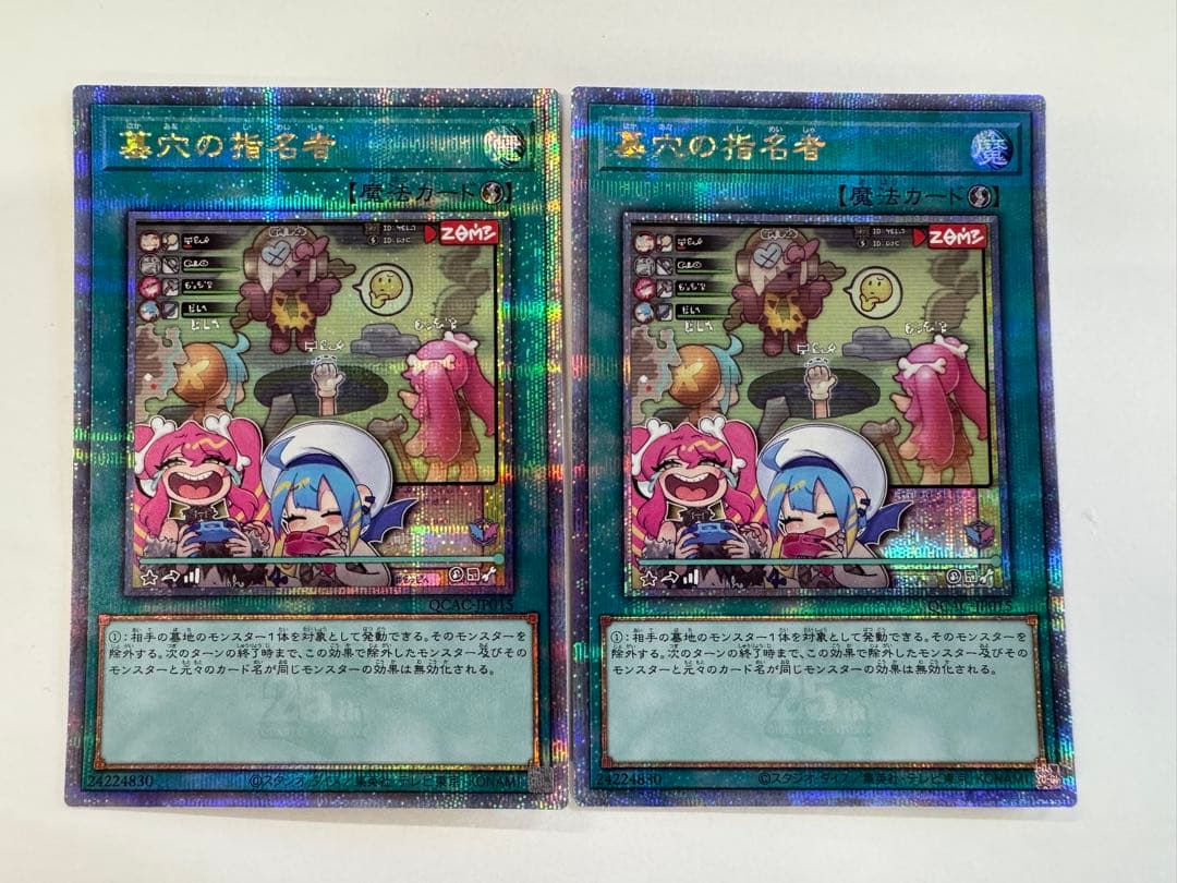 墓穴の指名者　絵違い　イラスト違い　25th クオシク　2枚セット 遊戯王 墓穴の指名者 25th クオシク（絵違い） - メルカリ