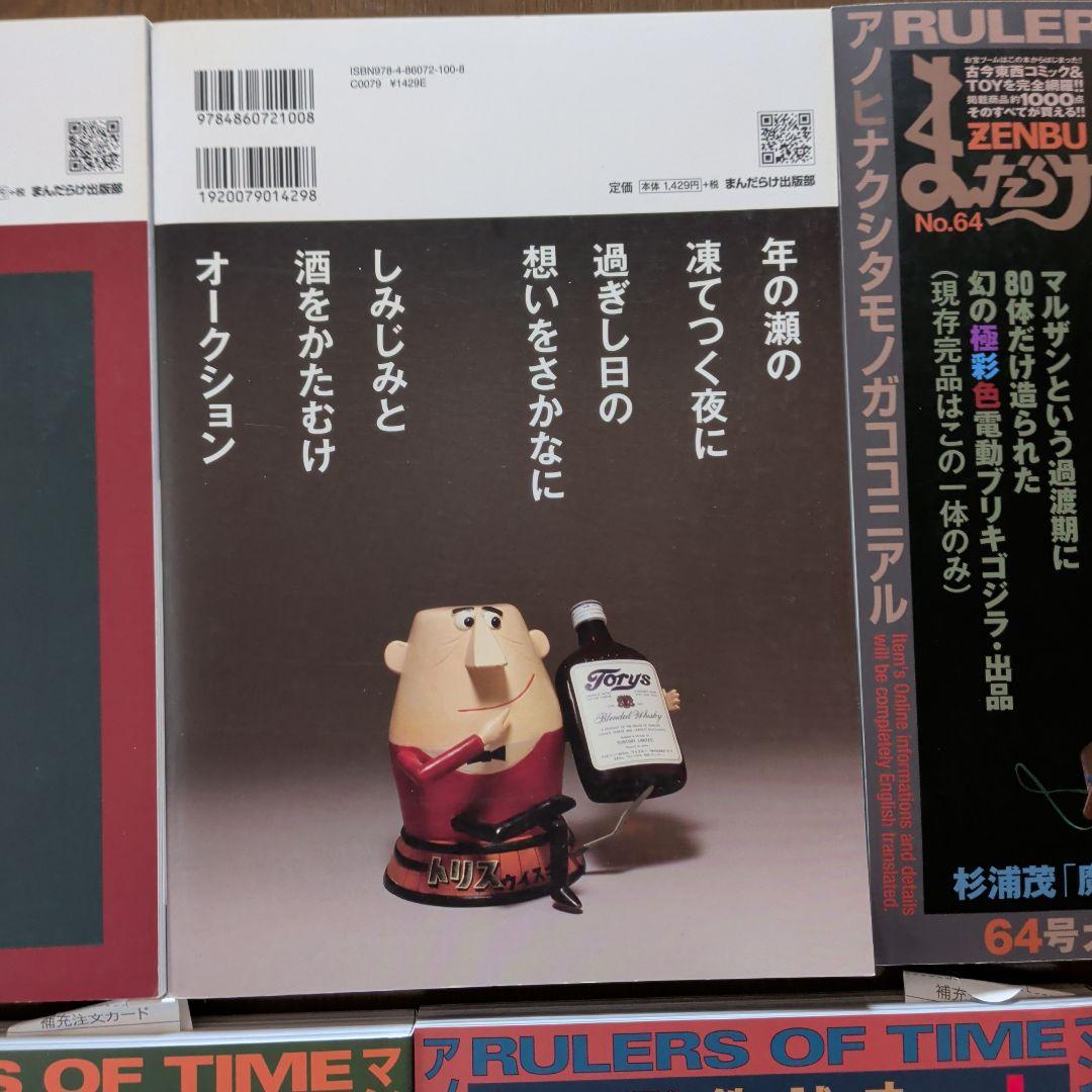 まんだらけZENBU とっておきの7冊セット 資料的価値がある号勢揃い