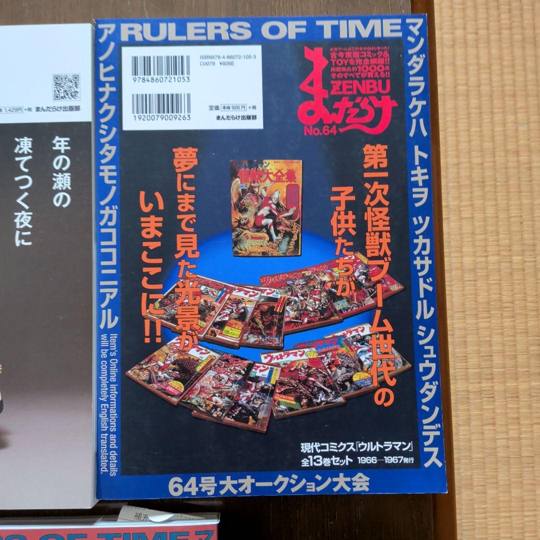 まんだらけZENBU とっておきの7冊セット 資料的価値がある号勢揃い