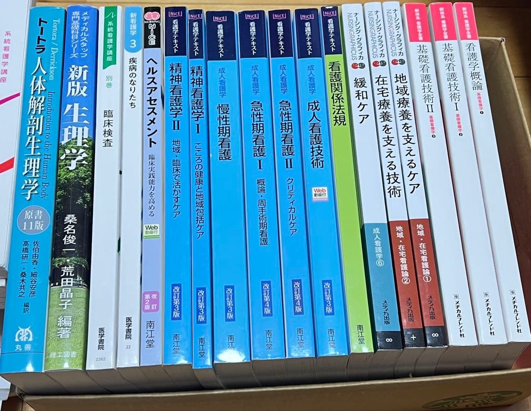 看護学校 通信制看護学校教科書 医学書院系統看護学講座 東亜看護学院
