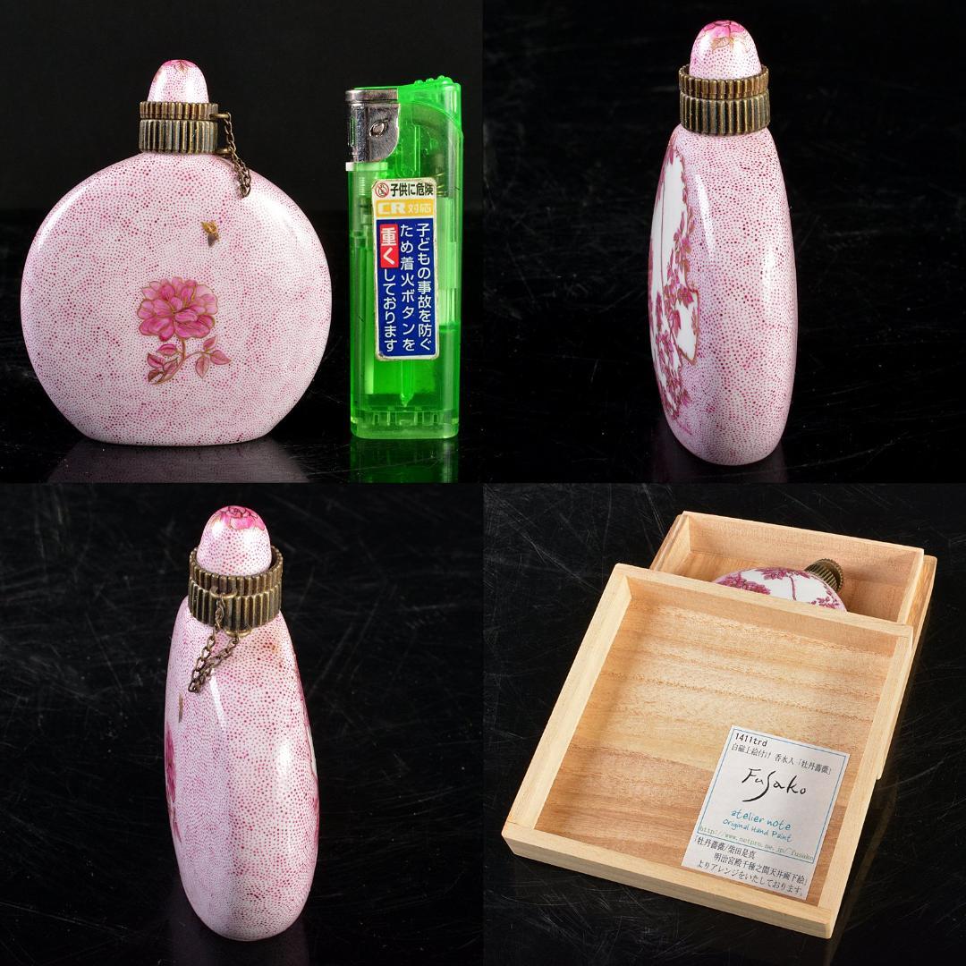 アトリエノート 松村扶佐子作 白磁 柴田是真 下絵 香水入 V R5725