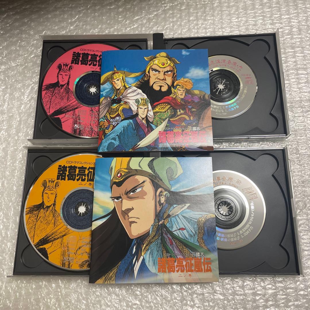 CDドラマコレクションズ 三國志 諸葛亮征嵐伝 1〜4 全巻セット