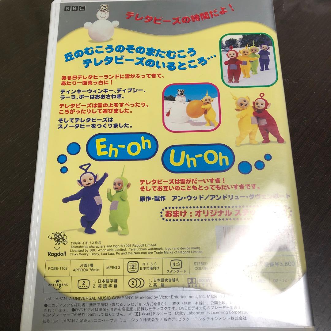 テレタビーズがやってきた 他8本　DVD