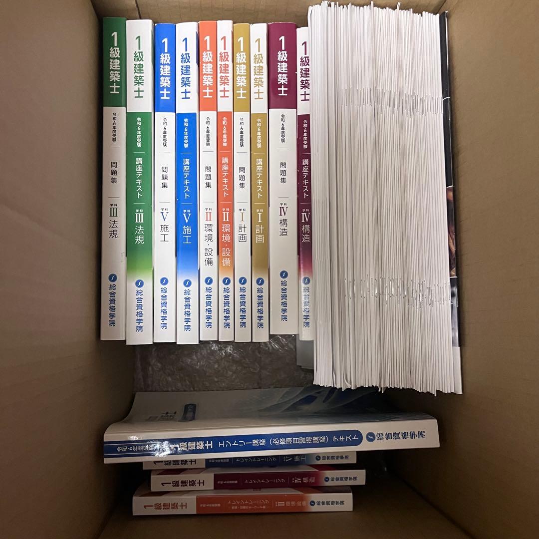 1級建築士 教材セット（R6年） - メルカリ