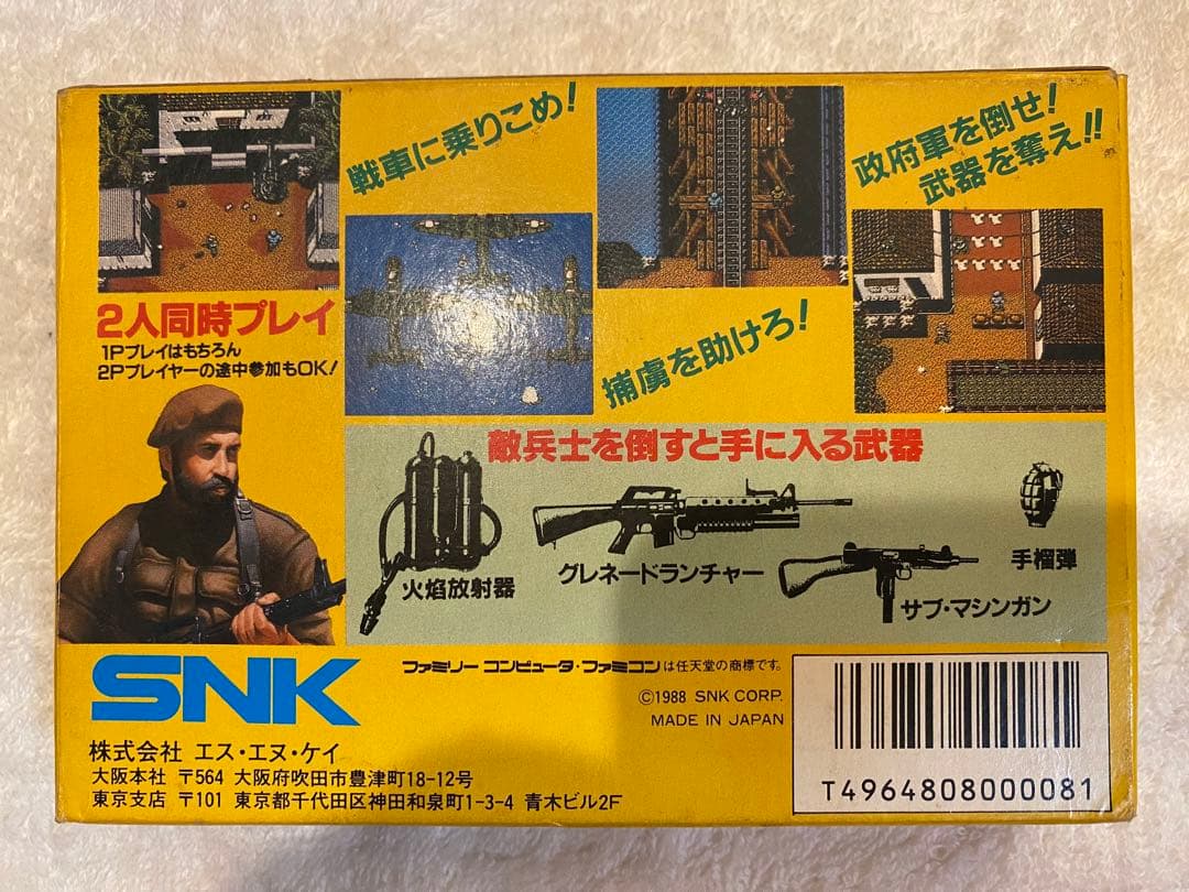 【希少・箱のみ】SNK ゲバラ 1985年製 ソフト以外は全てあります