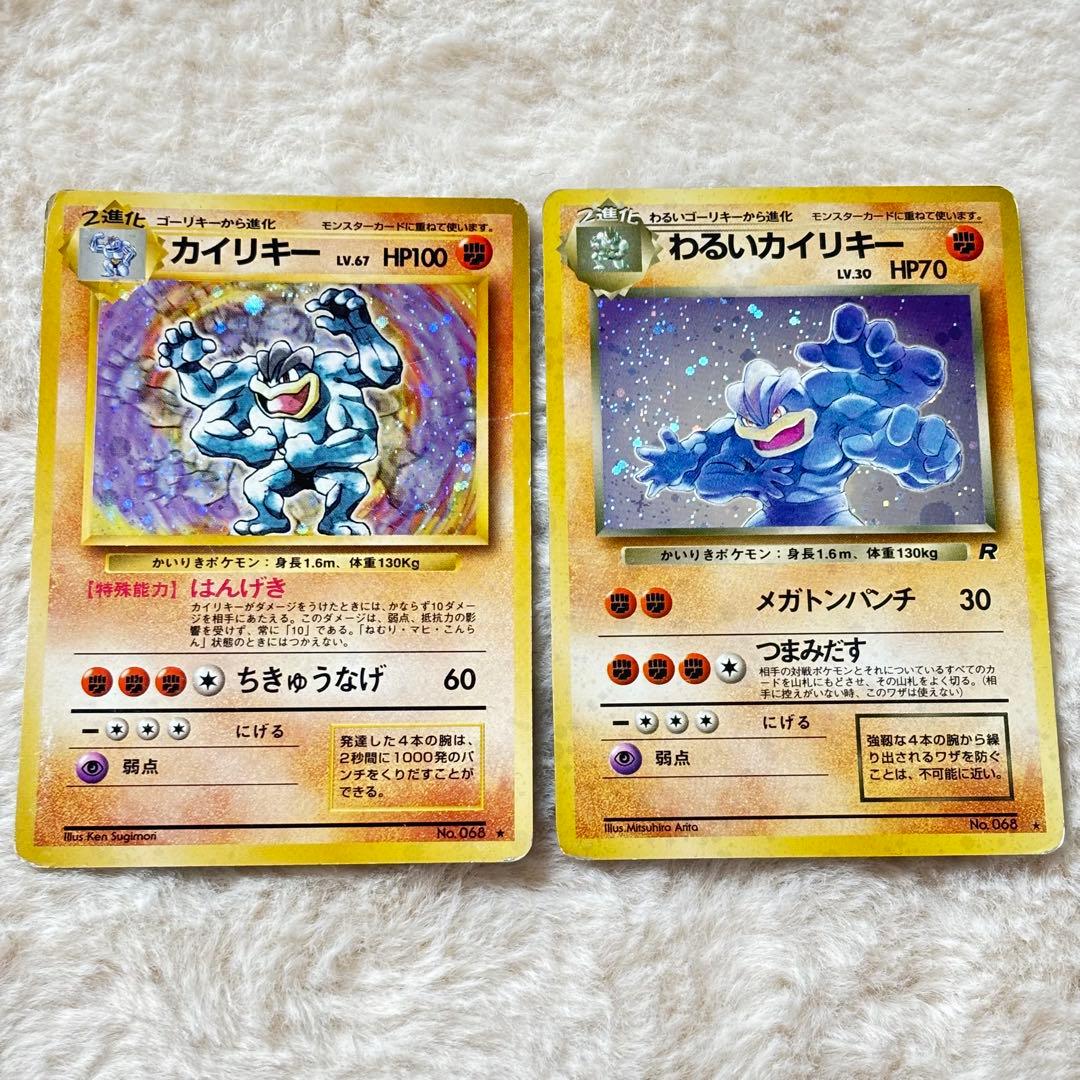 初期 旧裏】ポケモンカード カイリキー わるいカイリキー 2枚セット