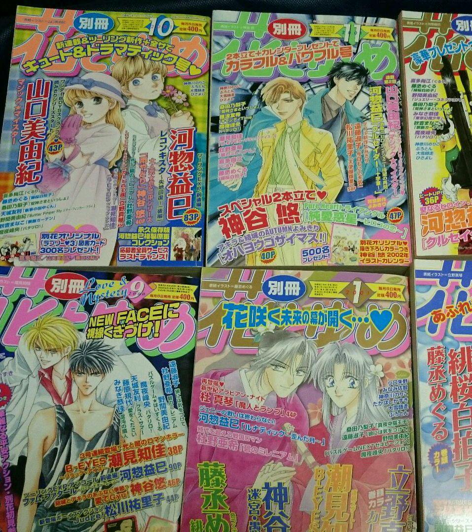 別冊花とゆめ 8冊 2000年～2002年1月号 - メルカリ