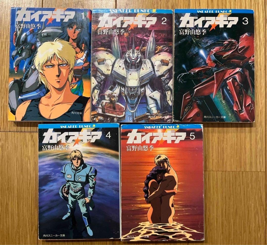 ガイアギア 全5巻 富野由悠季 初版（2巻のみ再販） - メルカリ
