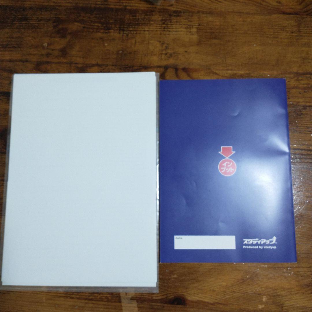 中学受験 地理歴史公民セット➀ スーパー暗記テキスト スタディアップ