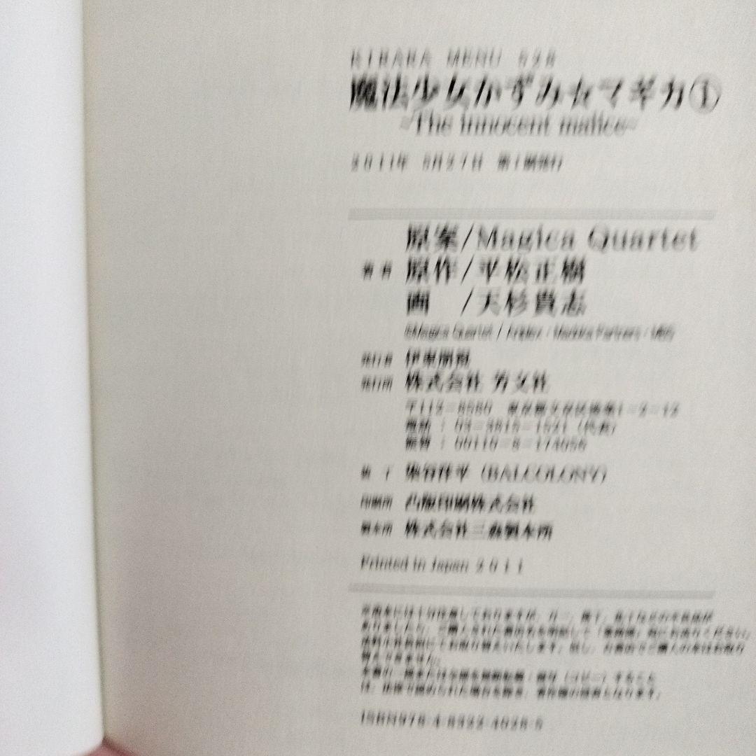 かすみ☆マギカ 漫画まとめ売り 1～5巻 匿名配送