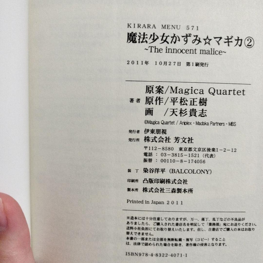 かすみ☆マギカ 漫画まとめ売り 1～5巻 匿名配送