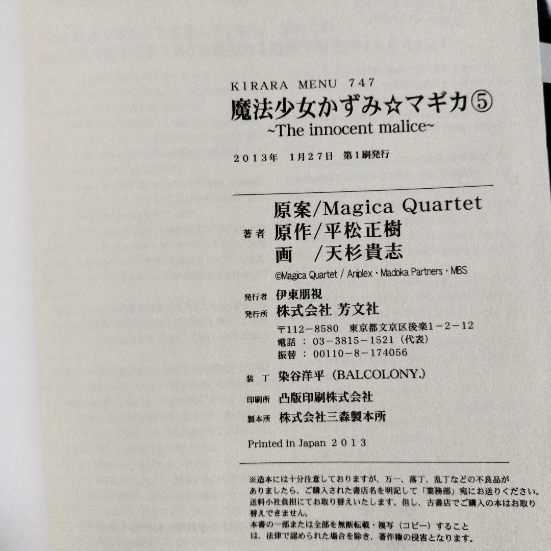 かすみ☆マギカ 漫画まとめ売り 1～5巻 匿名配送