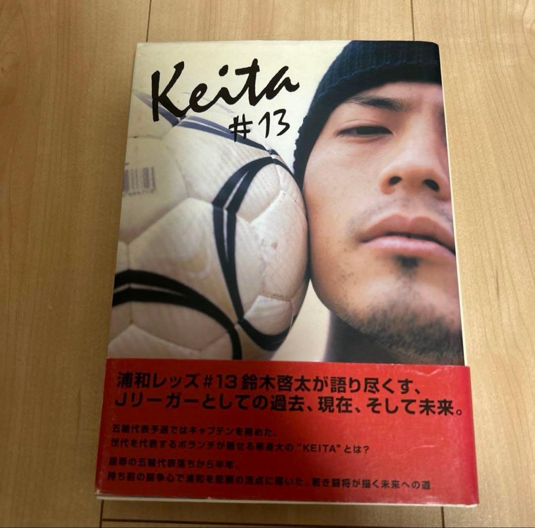 Keita #13 浦和レッズ 鈴木啓太 サイン本 - メルカリ