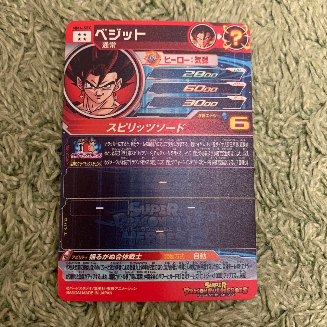 MM4-sec ベジット クラチェン クライマックスチェンジ - メルカリ