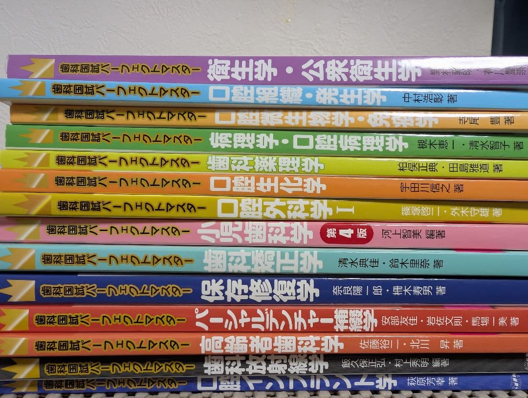 歯科国試パーフェクトマスター 14冊まとめ売り【分売可】 - メルカリ
