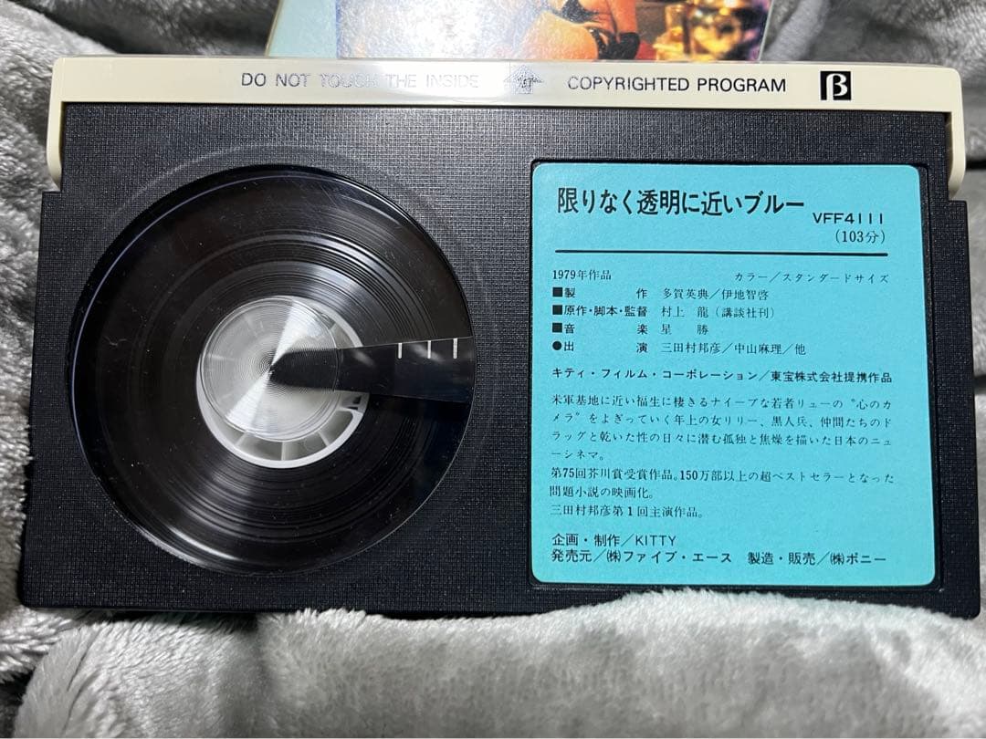 t*y様 映画「限りなく透明に近いブルー」ベータマックスビデオソフト