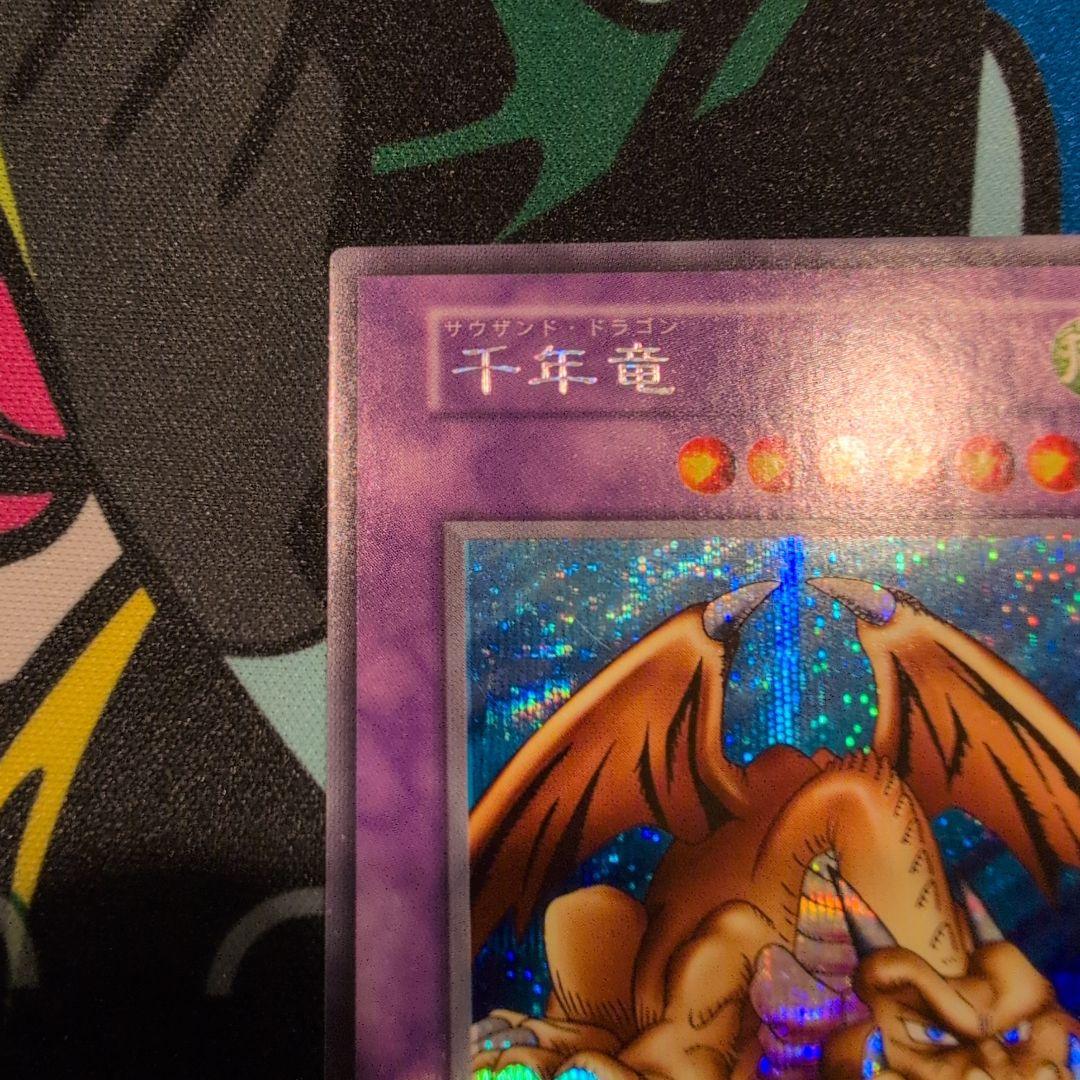 特価】 千年竜 サウザンドドラゴン 初期 シークレットレア - メルカリ