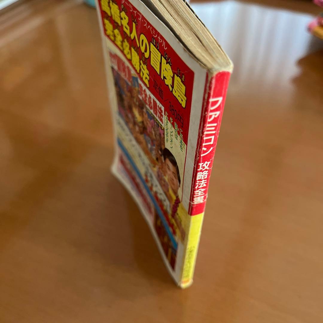 1986年11月号 小学五年生 付録 ファミコン攻略法全書 - メルカリ