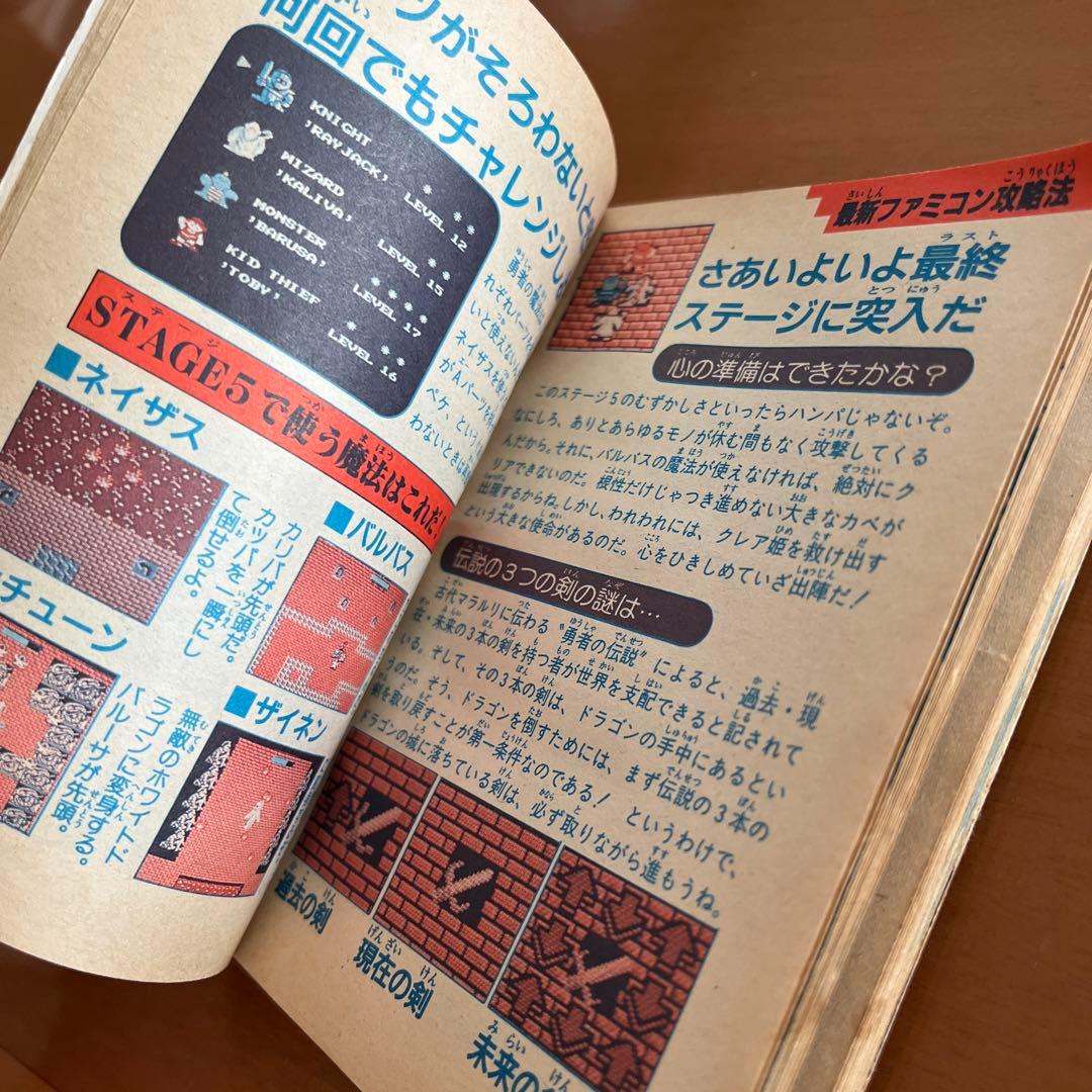 1986年11月号 小学五年生 付録 ファミコン攻略法全書 - メルカリ
