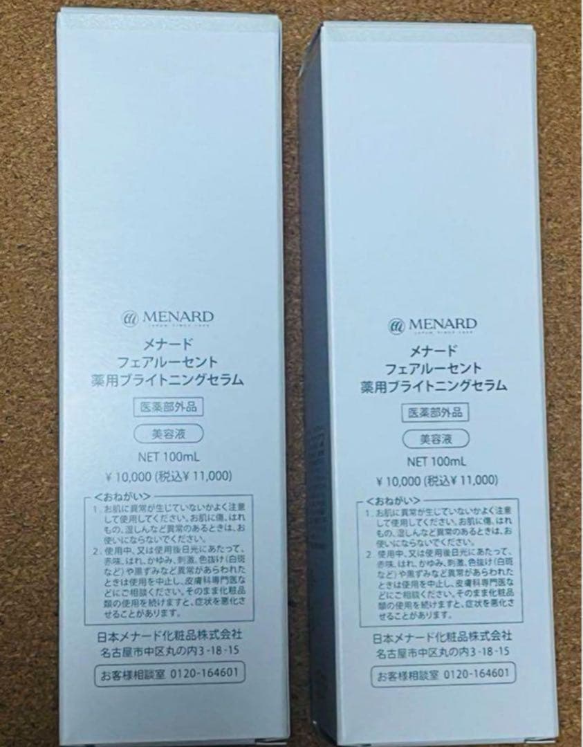 メナード フェアルーセント ブライトニングセラム 2本セット 試して