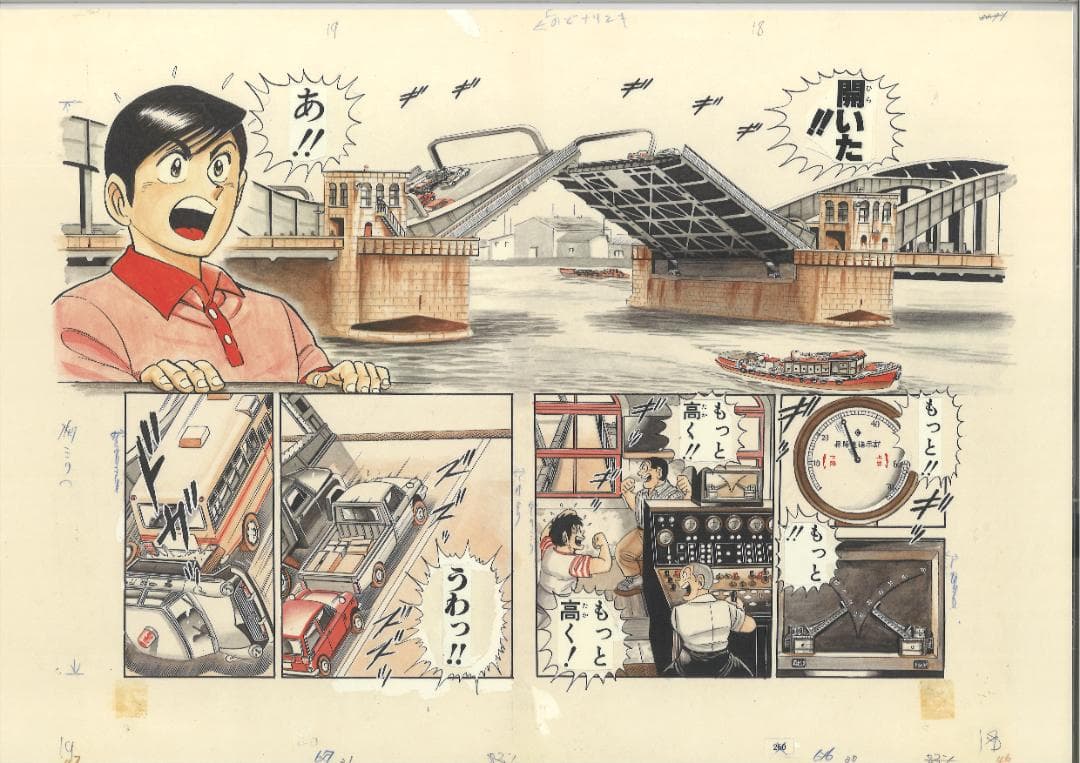 こち亀 複製原稿 勝鬨橋ひらけ！ 希少限定品 原画 - メルカリ