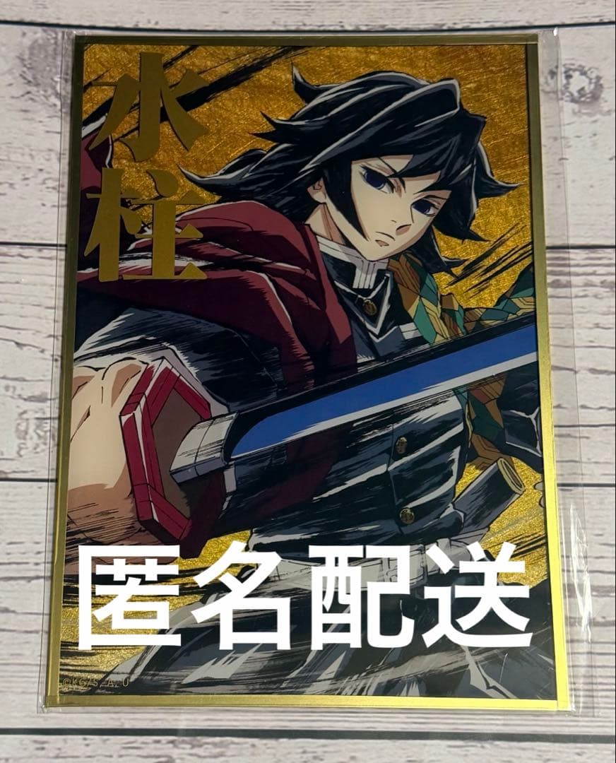 鬼滅の刃 C105 幕間画WEBSHOPくじ 水柱 冨岡義勇 WEB受注締め切りまで『6時間』】 コミックマーケット105 ufotable