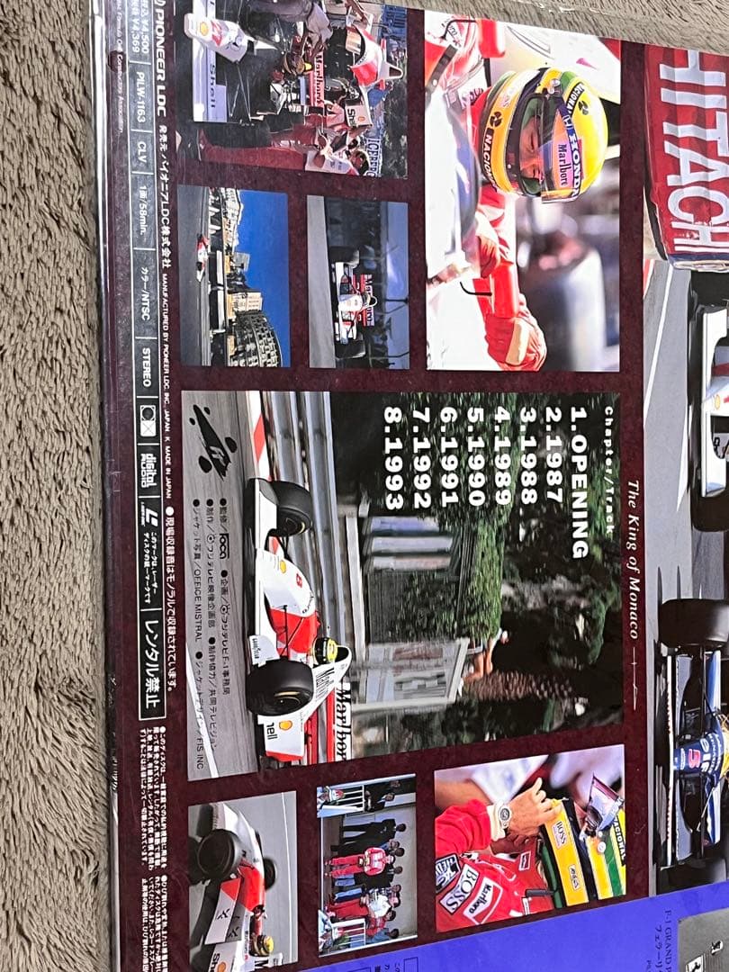 【新品、未開封】モナコ スーパーバトルヒストリー　LD レーザーディスク