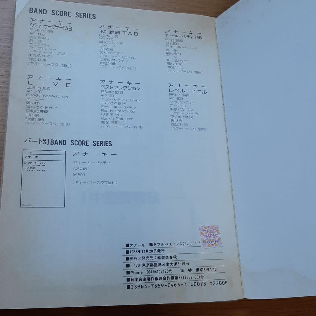 ☆楽譜/アナーキー/ダブルベスト/レディステディゴー&アナーキズム