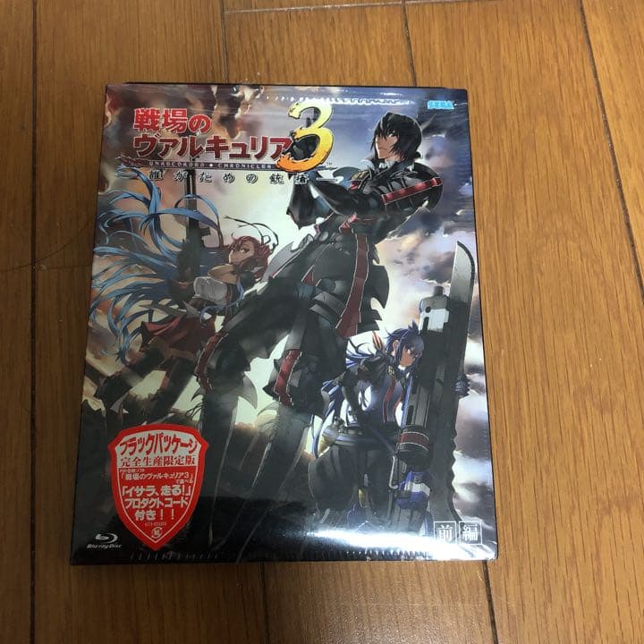 戦場のヴァルキュリア 3 誰がための銃瘡 中村悠一 遠藤綾 浅野真澄