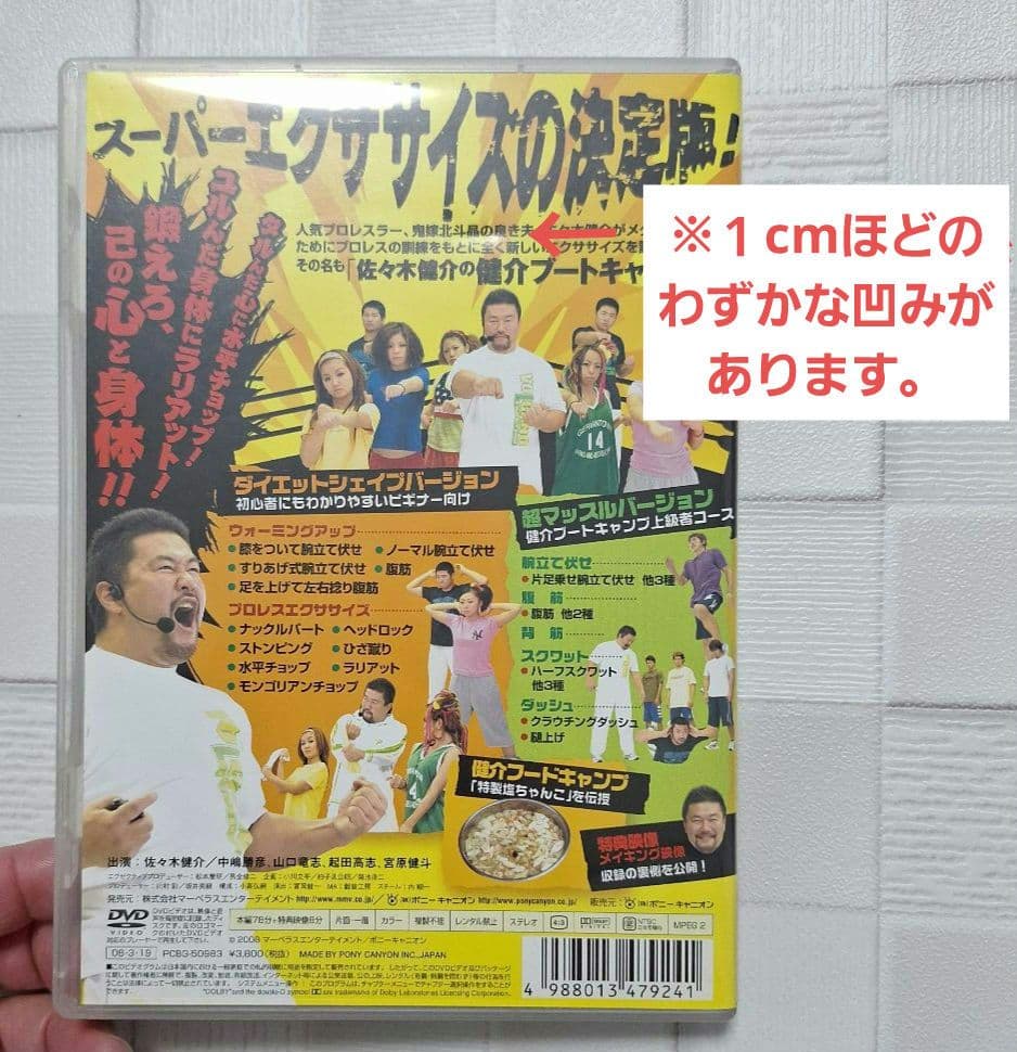 佐々木健介 健介ブートキャンプ!! [DVD] ☆匿名配送24時間以内発送