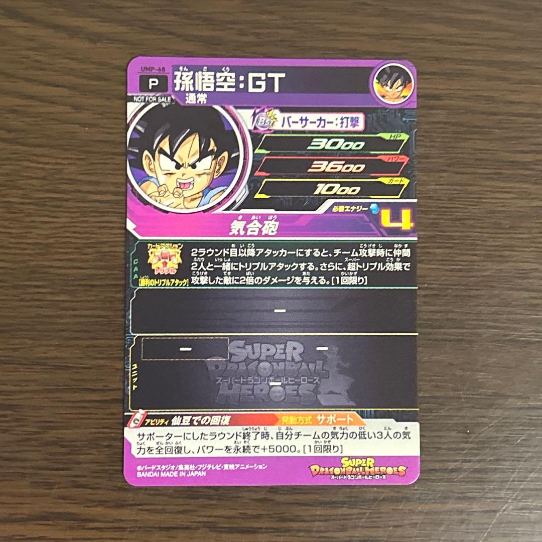 136 スーパードラゴンボールヒーローズ SDBH ump-68 孫悟空GT - メルカリ